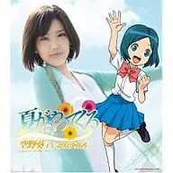 空野葵 / 夏がやってくる[通常盤] TVアニメ「イナズマイレブンGO クロノ・ストーン」エンディングテーマ
