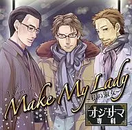 ドラマCD オジサマ専科 Vol.1 Make My Lady -私の淑女- [通常版]