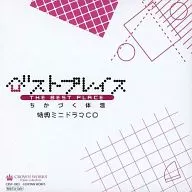 ベストプレイス ～ちかづく体温～ 特典ミニドラマCD 乾真実ver.