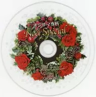 オジサマ専科 Noel Special ～特別なクリスマス～