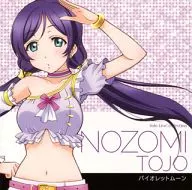 ラブライブ! Solo Live! II from μ’s 東條希(CV：楠田亜衣奈) 「バイオレットムーン」