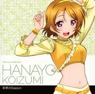 ラブライブ! Solo Live! II from μ’s 小泉花陽(CV：久保ユリカ) 「若草のSeason」