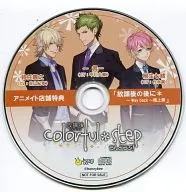 ドラマCD 放課後colorful*step うんどうぶ!「放課後の後に* ～Way back～陸上部」(アニメイト特典)
