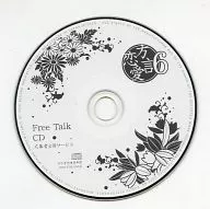 方言恋愛6 Free Talk CD 応募者全員サービス