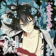 ドラマCD 新撰組比翼録 勿忘草 第七巻 藤堂平助(CV：下野紘)[初回盤]