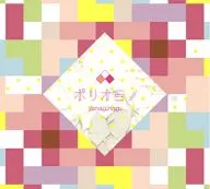 やなぎなぎ/ポリオミノ[DVD付初回限定盤]