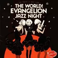 鷺巣詩郎 / The world! EVAngelion JAZZ night =The Tokyo III Jazz club=