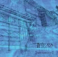 蒼穹のファフナー EXODUS Original Soundtrack