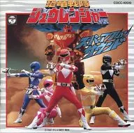 恐竜戦隊ジュウレンジャー スーパーアクションサウンド
