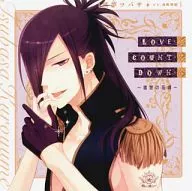 LOVE COUNT DOWN ～宿世の花嫁 ～I DOLL U キャラクターソロソングシリーズ 黒夢ツバサ(CV：前野智昭)