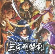 ドラマCD 戦国BASARA4 三兵衛騒乱 ～奥州に照る未来～