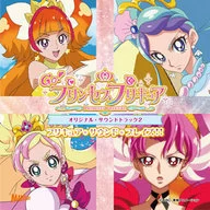 Go!プリンセスプリキュア オリジナル・サウンドトラック2