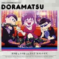 ドラマCD 「おそ松さん」6つ子のお仕事体験ドラ松CDシリーズ 6巻 カラ松＆トド松withトト子「ホストクラブ」