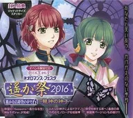 イベント限定CD ネオロマンス・フェスタ 遙か祭2016 遙かなる時空の中で6 ～龍神の神子～