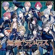 B-PROJECT / 無敵*デンジャラス[初回限定盤]