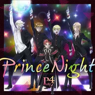 P4 with T / Prince Night～どこにいたのさ!? MY PRINCESS～ TVアニメ「王室教師ハイネ」エンディングテーマ