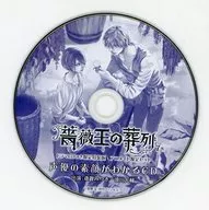 薔薇王の葬列 第7巻 アニメイト限定セット 付属ドラマCD「声優の素顔がわかるCD」