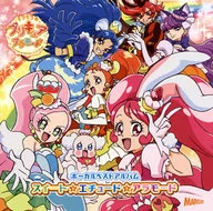 キラキラ☆プリキュアアラモード ボーカルベストアルバム