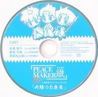 PEACE MAKER 鐵(クロガネ) 前篇 想道(オモテミチ) 第4週目入場者特典ドラマCD「内緒のお夜食」