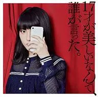 JUNNA / 17才が美しいなんて、誰が言った。[Blu-ray付初回限定盤]