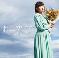 井口裕香 / おなじ空の下で[通常盤] ～劇場版「ダンジョンに出会いを求めるのは間違っているだろうか-オリオンの矢ー」主題歌