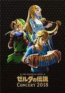 「ゼルダの伝説」コンサート2018[通常盤]