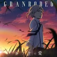 GRANRODEO / セツナの愛[アニメ盤] -TVアニメ「文豪ストレイドッグス」第3シーズンOPテーマ