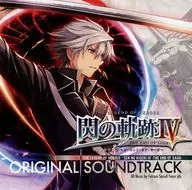 「英雄伝説 閃の軌跡4-THE END OF SAGA-」オリジナル・サウンドトラック[通常仕様]