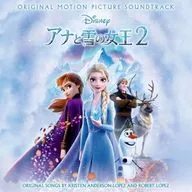 「アナと雪の女王2」オリジナル・サウンドトラック