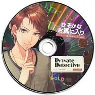 ドラマCD PrivateDetective case.2 朱雀優希(CV：冬ノ熊肉) ステラワース特典ミニドラマCD「ひそかなお気に入り」