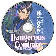 ドラマCD Dangerous Contract 危ない紳士とリスキーな恋(CV：河村眞人) アニメイト特典ミニドラマCD「隙だらけの男」