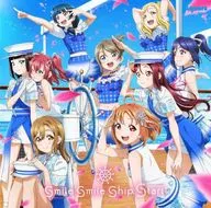 Aqours / smile smile ship Start![Blu-ray付]