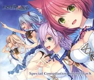 レイルロアの略奪者 Special Compilation SoundTrack