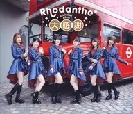 Rhodanthe* / Graduation Album「大感謝」