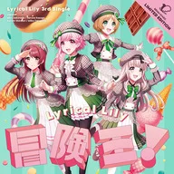 「D4DJ」 Lyrical Lily / 冒険王![Blu-ray付生産限定盤]