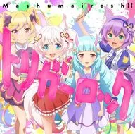 Mashumairesh!! / トリガーロック[Blu-ray付初回限定盤]