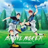 佐久間貴生 / BRAVE MAKER[アニメ盤] ～TVアニメ「フットサルボーイズ!!!!!」OPテーマ