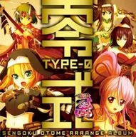 戦国乙女アレンジアルバム 「零式 TYPE-0」