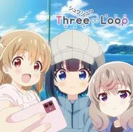 Three∞Loop / シュワシュワ[初回限定盤] ～TVアニメ「スローループ」EDテーマ