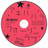 ドラマCD アキハバラフォーリンラブ(状態：ディスクのみ)