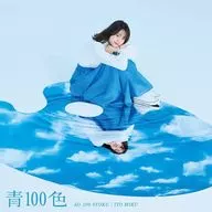 伊藤美来 / 青100色[DVD付初回限定盤] ～TVアニメ「古見さんは、コミュ症です。」OPテーマ