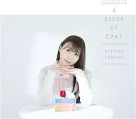 安野希世乃 / A PIECE OF CAKE[初回限定盤A]