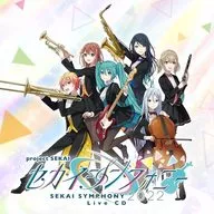 東京フィルハーモニー交響楽団・セカイシンフォニースペシャルバンド / セカイシンフォニー Sekai Symphony 2022 Live CD 「プロジェクトセカイ カラフルステージ! feat. 初音ミク 」