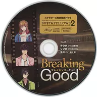 BUSTAFELLOWS シーズン2 DXエディション ステラワース特典ドラマCD「Breaking Good」