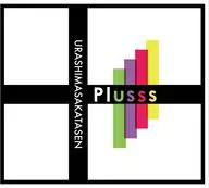 浦島坂田船 / Plusss[DVD付初回限定盤A(浦島坂田船ver.)]