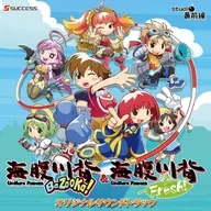 「海腹川背 BaZooKa!＆海腹川背 Fresh!」オリジナル・サウンドトラック