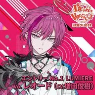 ドラマCD カレはヴォーカリスト CD「ディア ヴォーカリスト Headliner」エントリーNo.1 LUMIERE[初回盤]