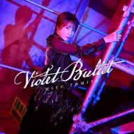 富田美憂 / Violet Bullet[通常盤]