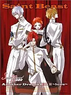 セイント・ビースト アナザードラマCD 第2巻～love～
