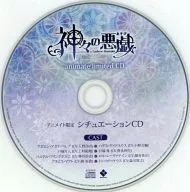 神々の悪戯 アニメイト限定シチュエーションCD